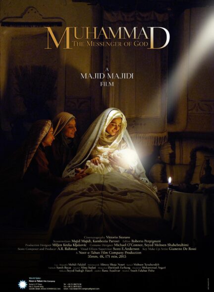 فیلم محمد رسول الله