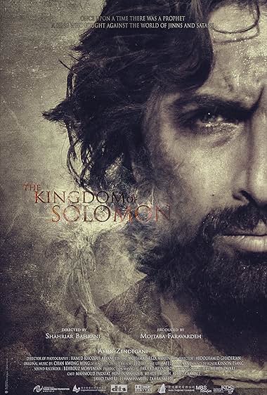 فیلم ملک سلیمان