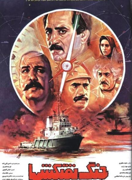 فیلم جنگ نفتکش ها