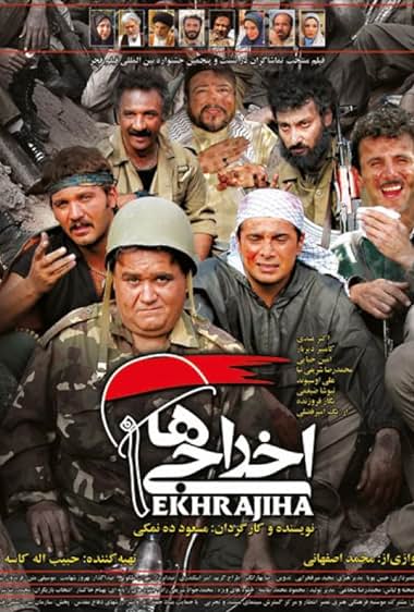 فیلم اخراجی ها 1