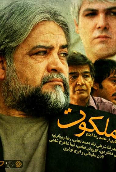 سریال ملکوت