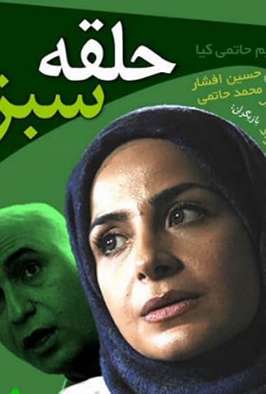 سریال حلقه سبز