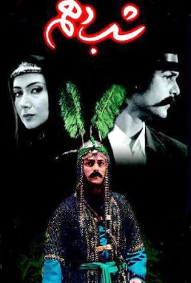 سریال شب دهم