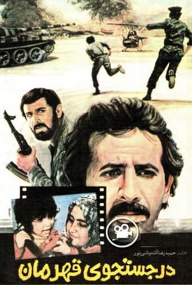 فیلم در جستجوی قهرمان