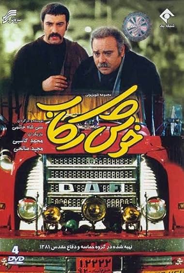 سریال خوش رکاب