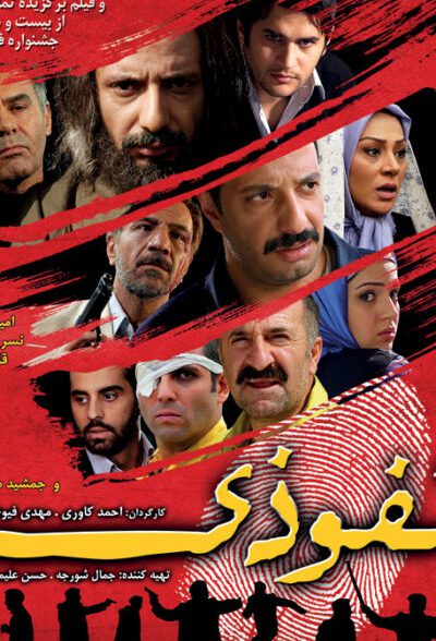 فیلم نفوذی