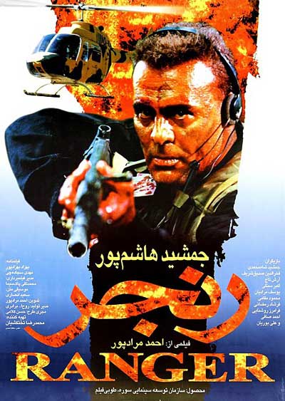 فیلم رنجر