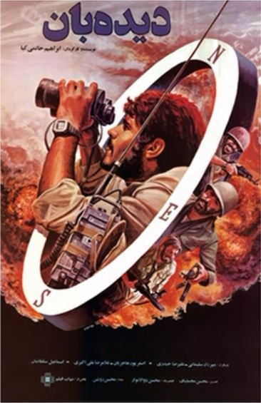 فیلم دیده بان