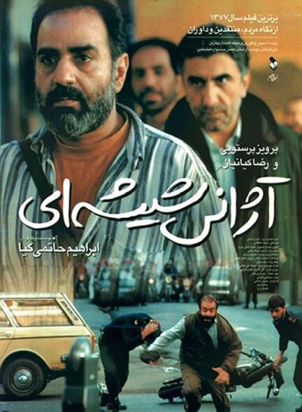 فیلم آژانس شیشه ای