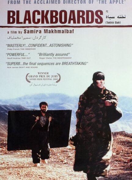 فیلم تخته سیاه