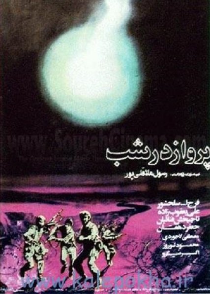 فیلم پرواز در شب