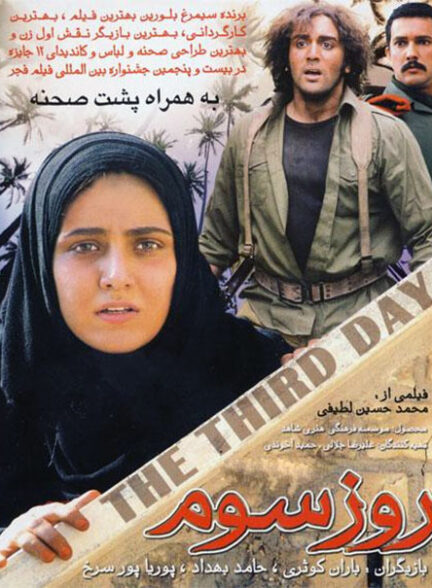 فیلم روز سوم