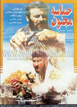 فیلم حماسه مجنون
