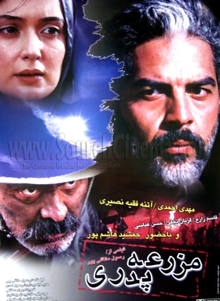 فیلم مزرعه پدری