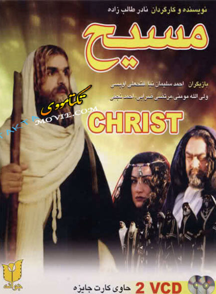 فیلم مسیح