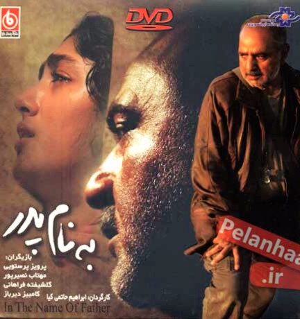 فیلم به نام پدر