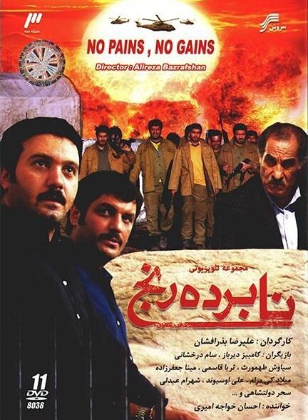 سریال نابرده رنج