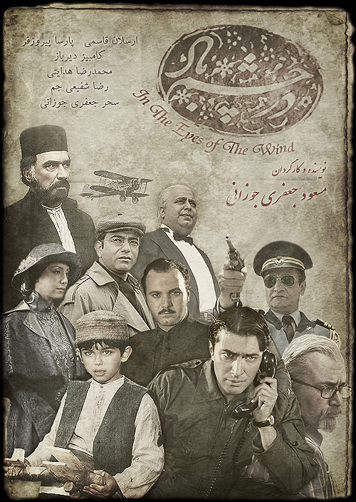 سریال در چشم باد