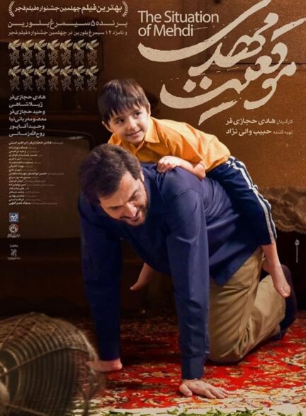 فیلم موقعیت مهدی (سریال عاشورا)