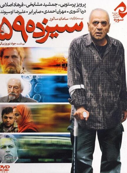 فیلم سیزده پنجاه و نه