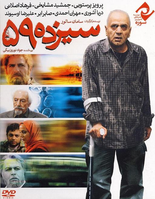 فیلم سیزده پنجاه و نه