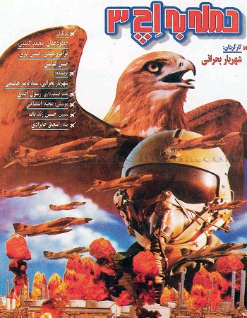 فیلم حمله به اچ 3