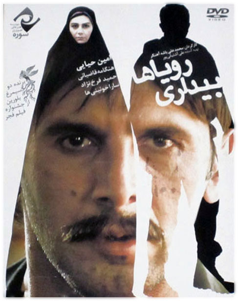 فیلم بیداری رویاها