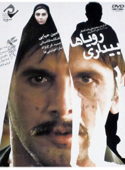 فیلم بیداری رویاها