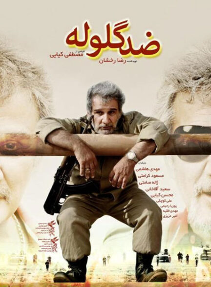 فیلم ضد گلوله