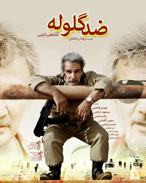 فیلم ضد گلوله