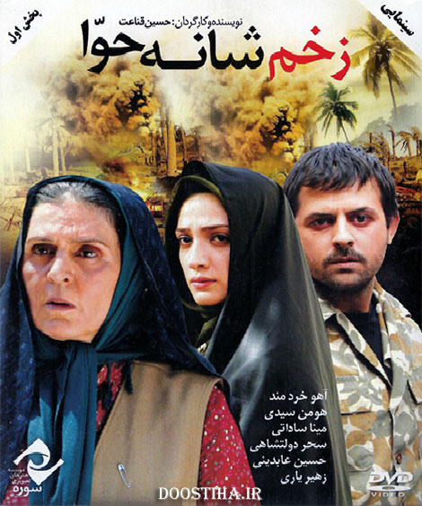 فیلم زخم شانه حوا
