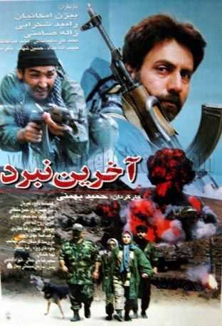 فیلم آخرین نبرد