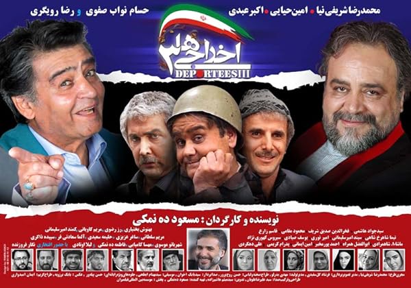 فیلم اخراجی ها 3