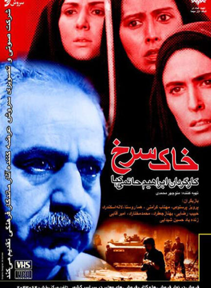 سریال خاک سرخ