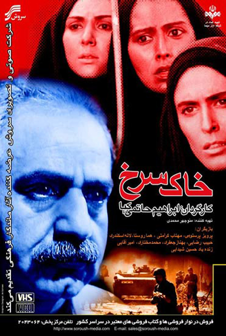 سریال خاک سرخ