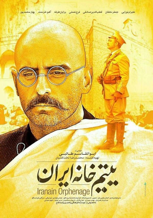 فیلم یتیم خانه ایران