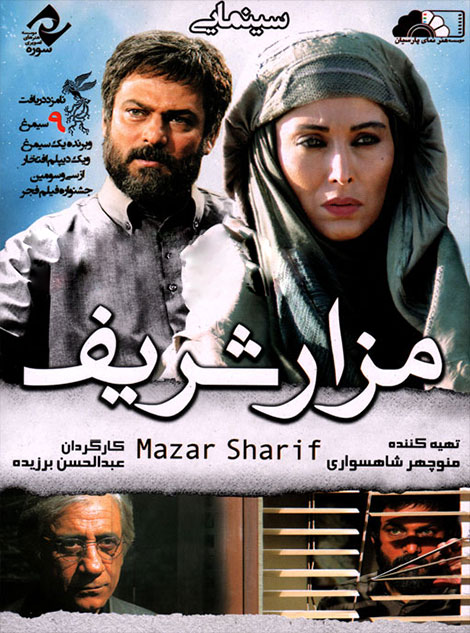 فیلم مزار شریف