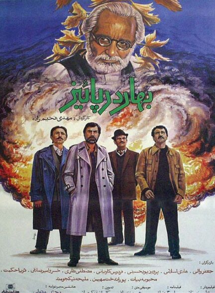 فیلم بهار درپاییز