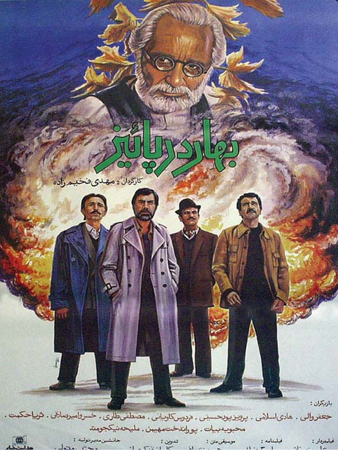 فیلم بهار درپاییز