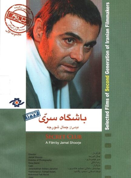 فیلم باشگاه سری