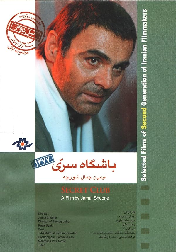 فیلم باشگاه سری