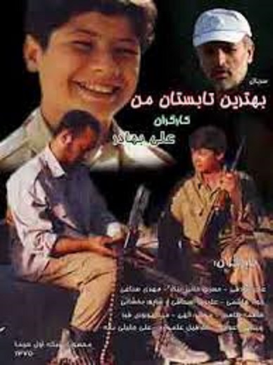 سریال بهترین تابستان من