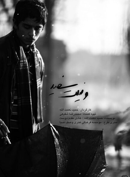 سریال وضعیت سفید