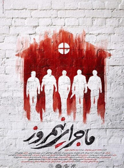 فیلم ماجرای نیمروز