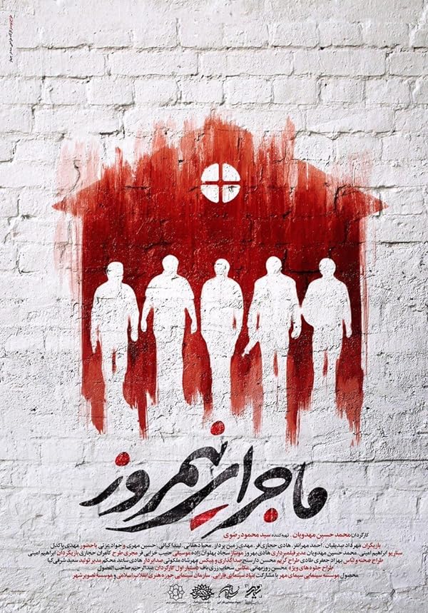 فیلم ماجرای نیمروز