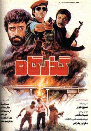 فیلم گذرگاه