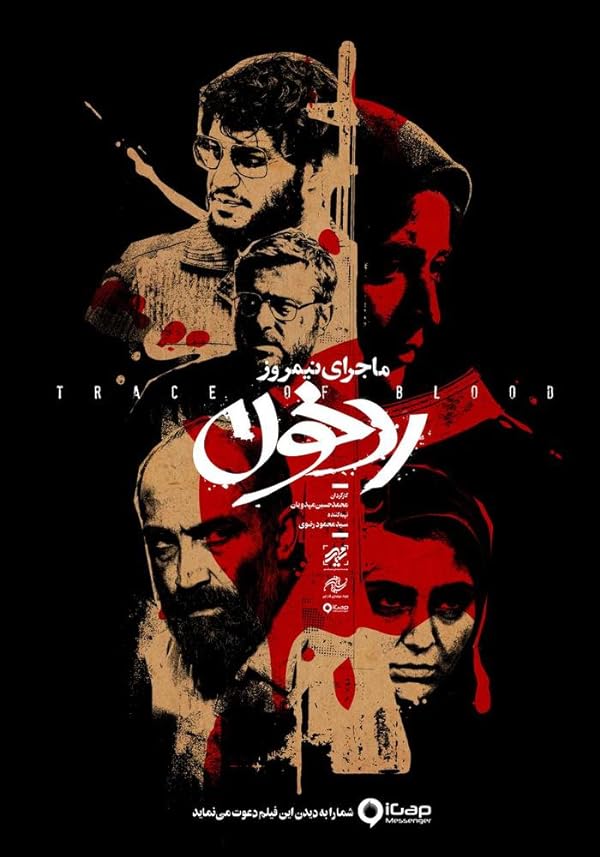 فیلم ماجرای نیمروز : ردخون