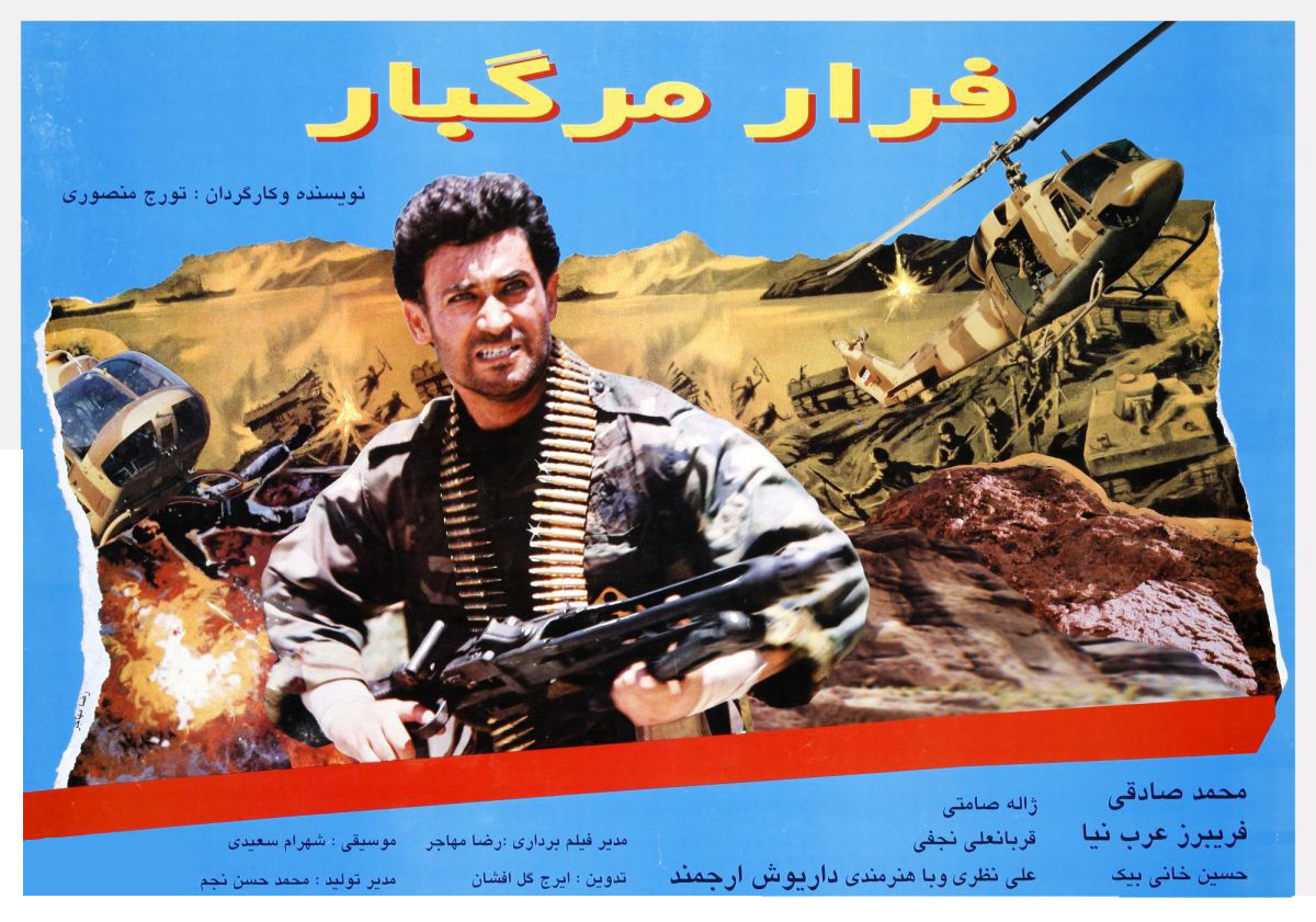 فیلم فرار مرگبار