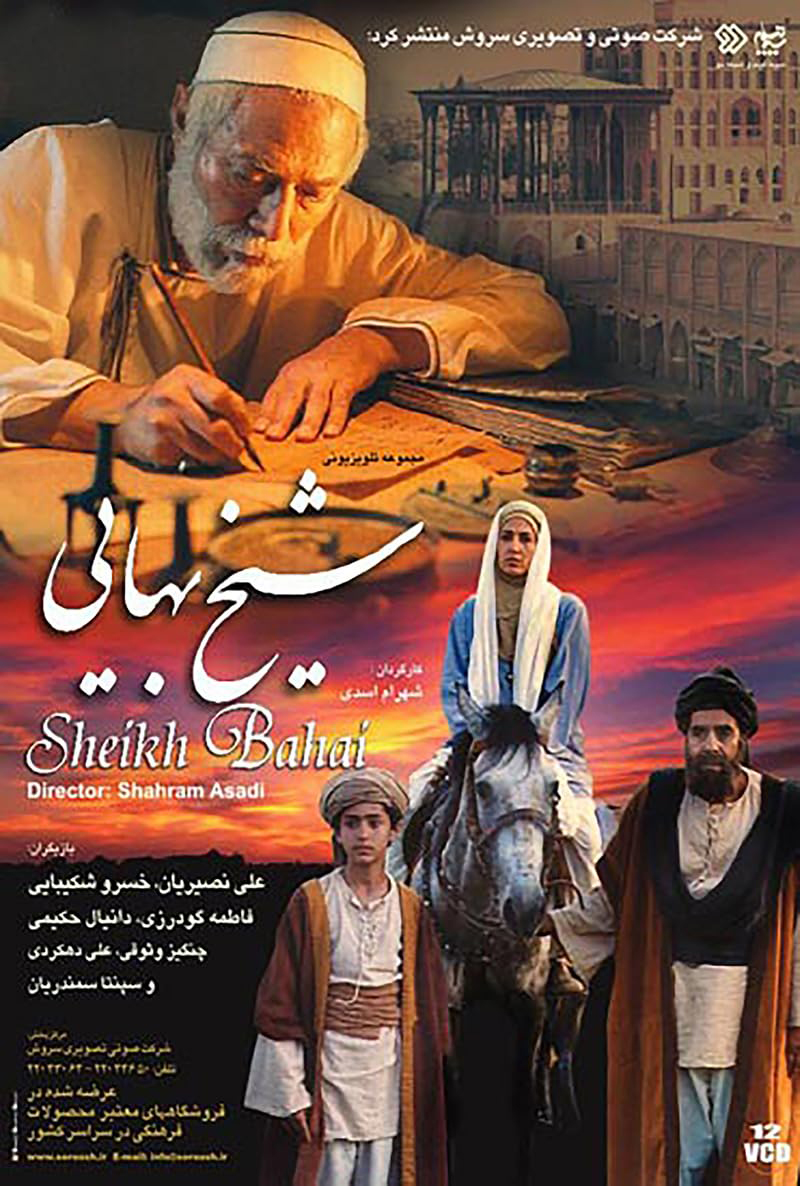 سریال شیخ بهایی