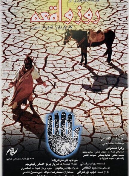 فیلم روز واقعه